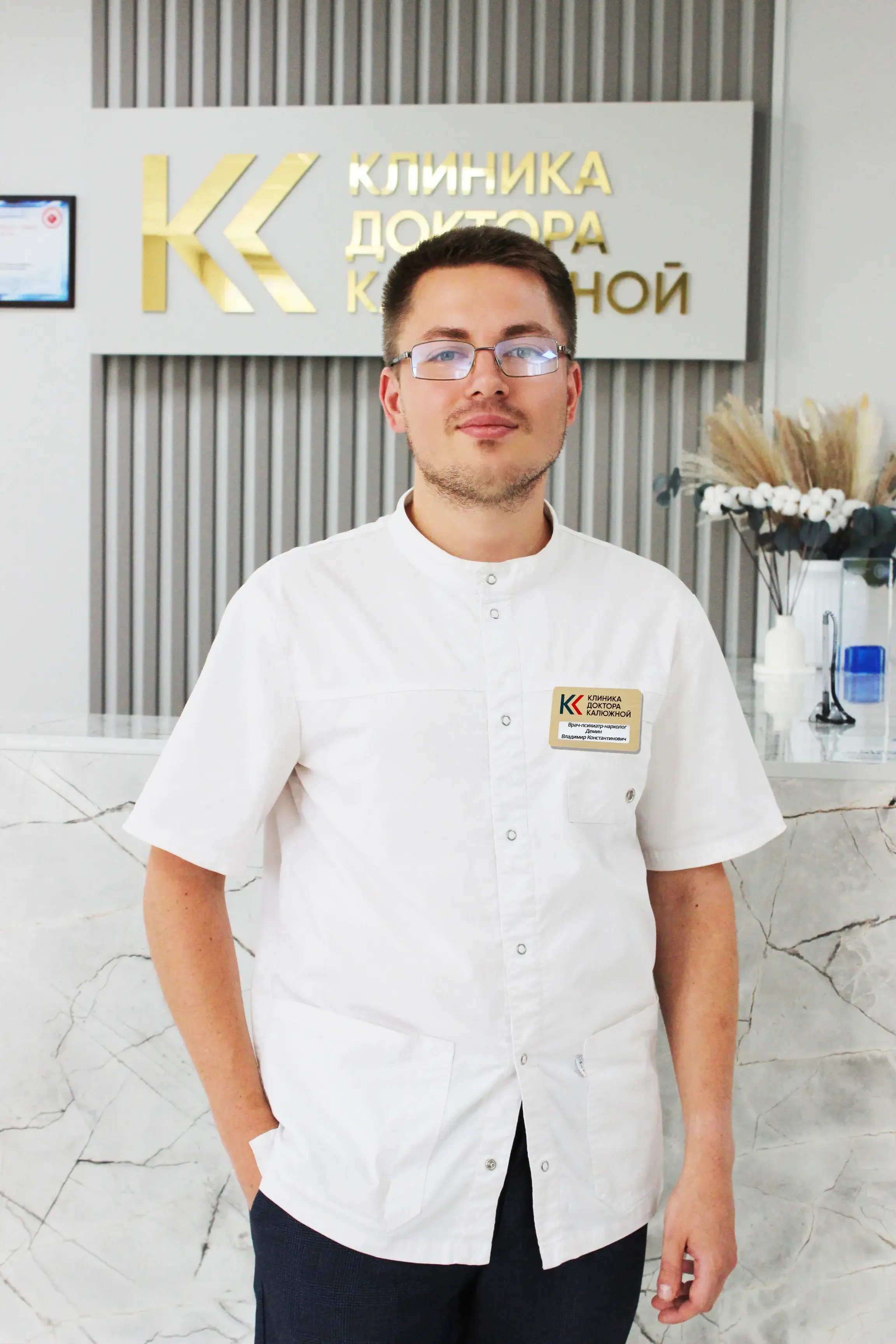 Психиатр-нарколог Демин Владимир Константинович