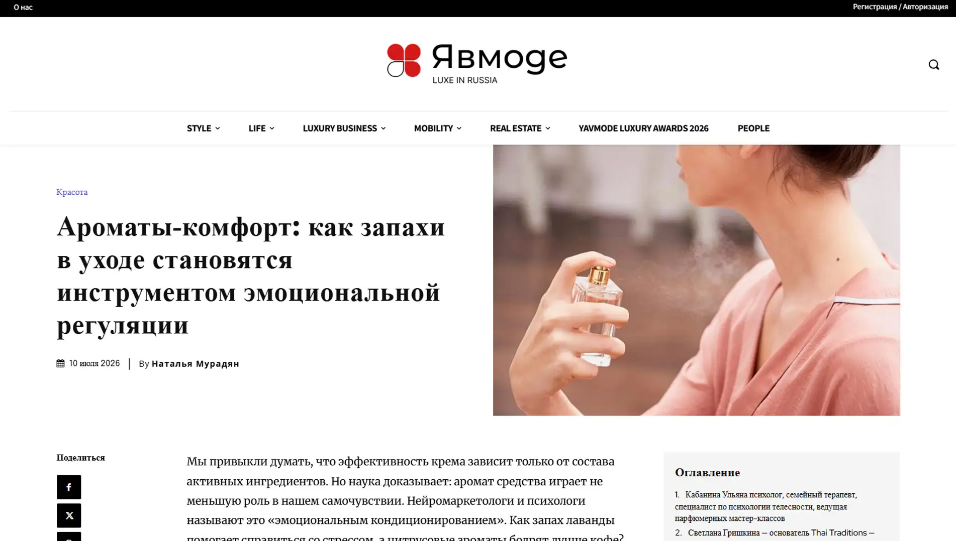 Обложка статьи Психиатр-нарколог, основатель «Клиники доктора Калюжной» Марина Александровна Калюжная рассказала yavmode.ru, как ароматы помогают регулировать эмоции. Переходите к статье: