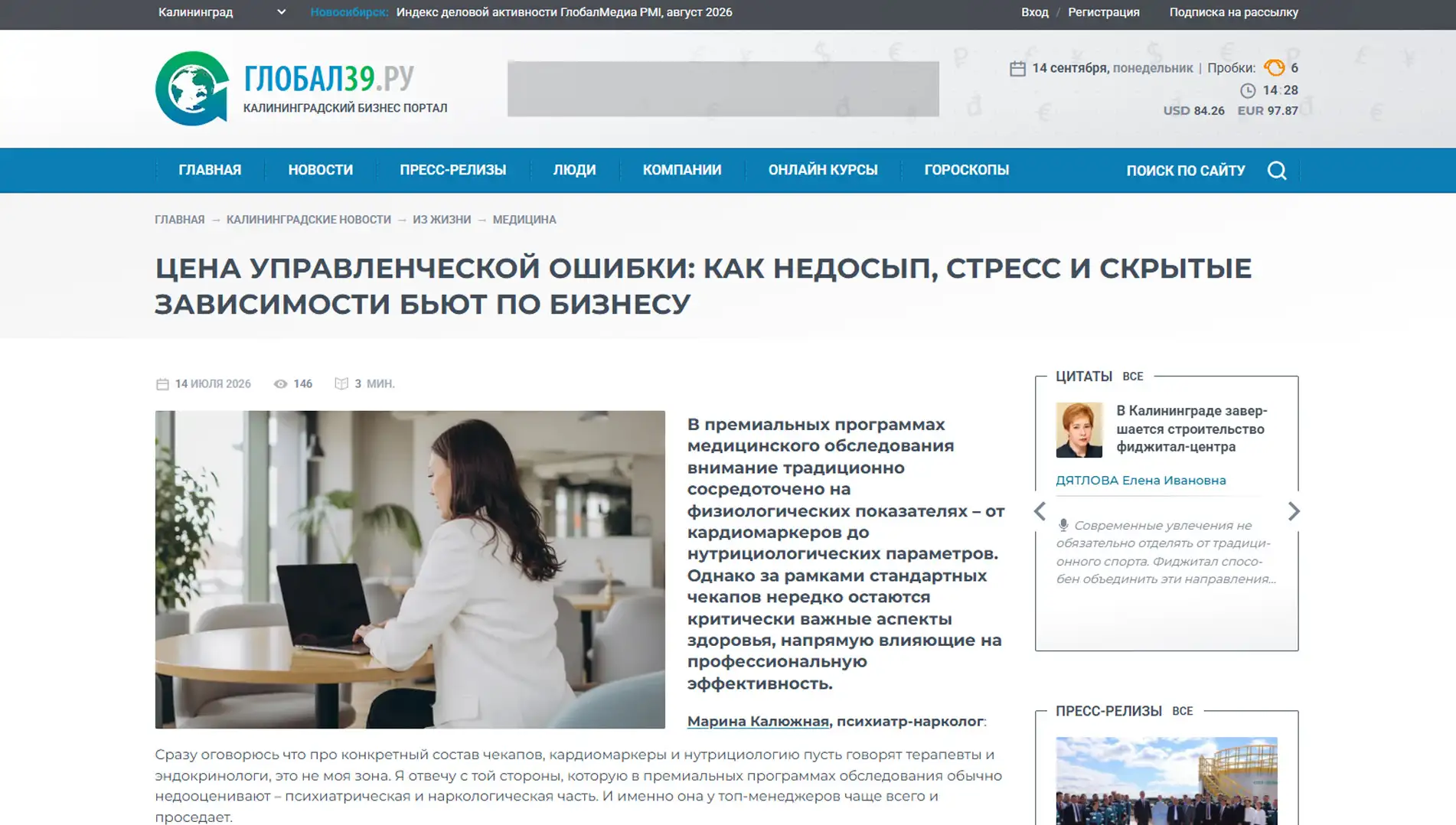 Обложка статьи На global-kaliningrad.ru психиатр-нарколог, основатель «Клиники доктора Калюжной» Марина Калюжная подчеркивает: биохакинг не лечит скрытую тревогу. Разбор врача: