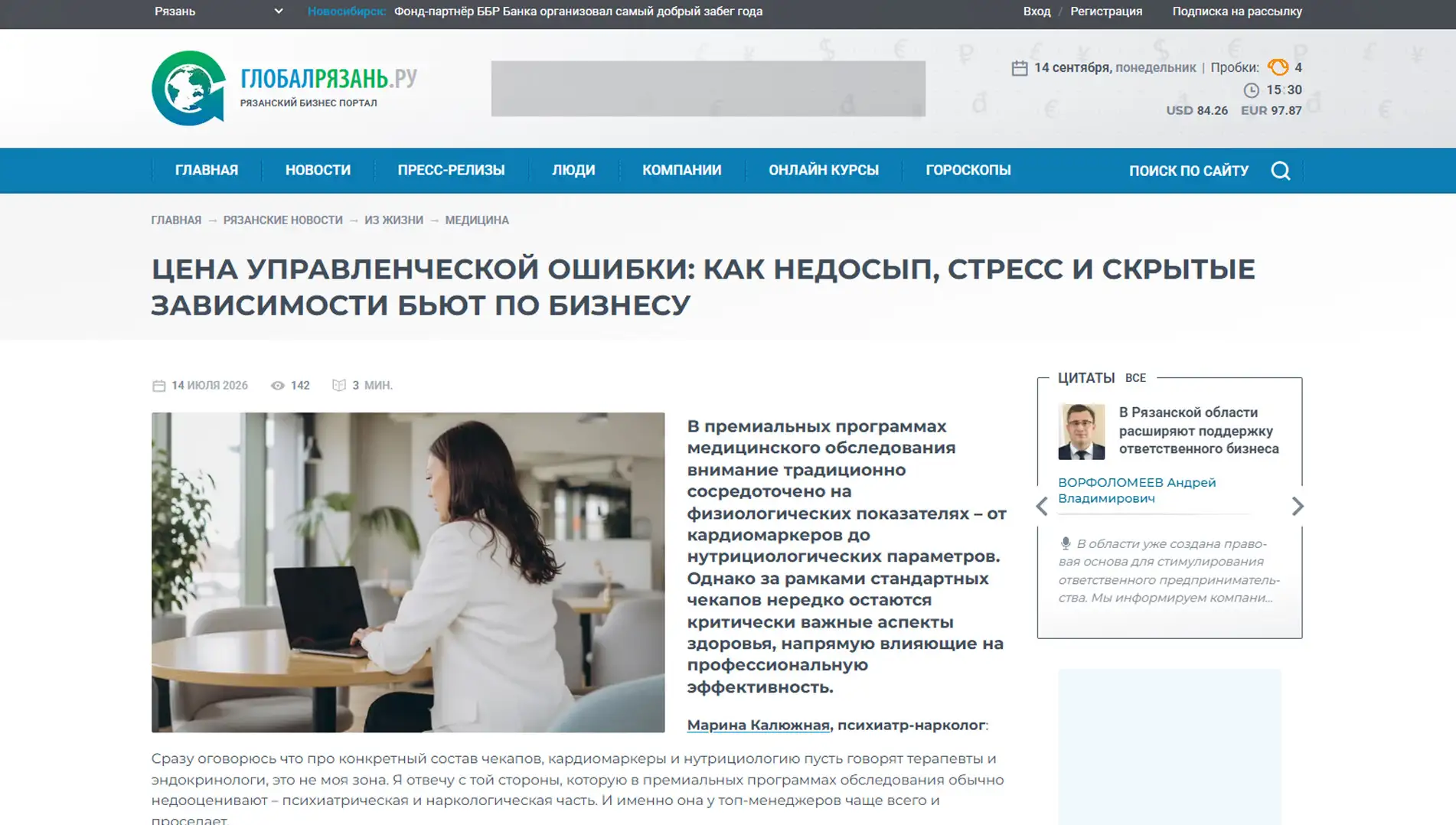 Обложка статьи Для global-ryazan.ru психиатр-нарколог, основатель «Клиники доктора Калюжной» Марина Калюжная утверждает: стресс топов требует медицины, а не медитаций. Нюансы: