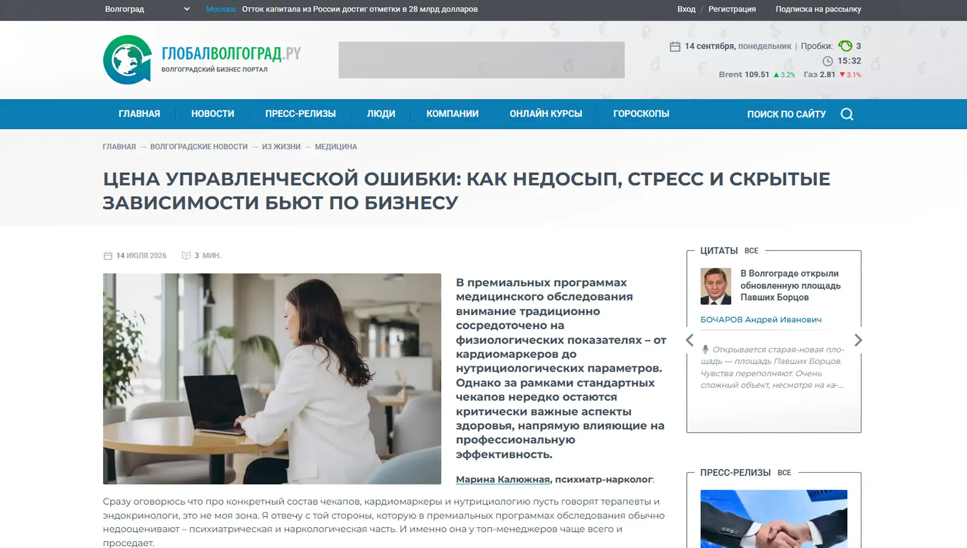 Обложка статьи В global-volgograd.ru психиатр-нарколог, основатель «Клиники доктора Калюжной» Марина Калюжная отмечает игнорирование психики в премиум-медицине. Позиция специалиста: