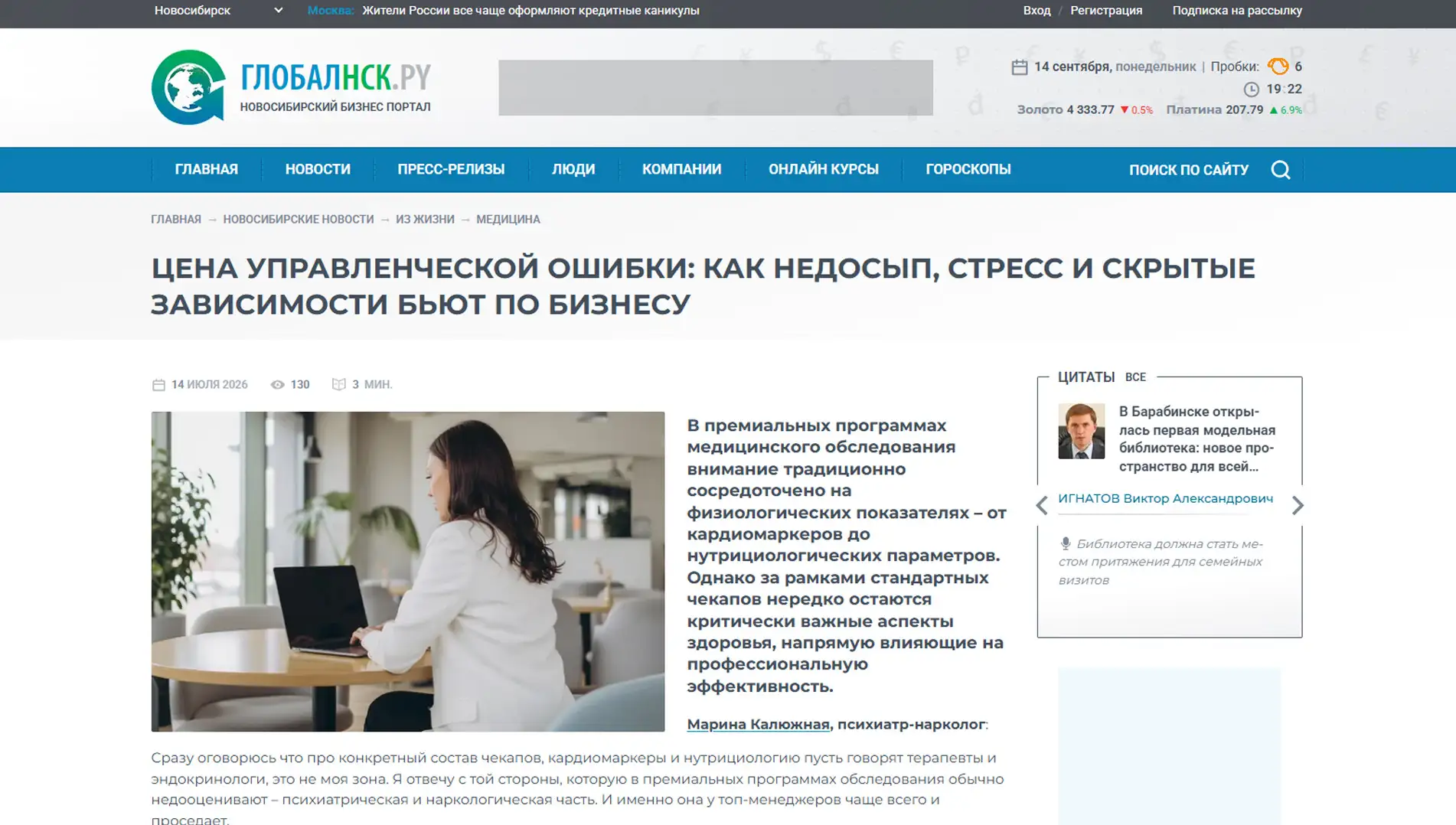 Обложка статьи На globalnsk.ru психиатр-нарколог, основатель «Клиники доктора Калюжной» Марина Калюжная объясняет, как скрытые зависимости топов рушат бизнес. Узнайте позицию врача:
