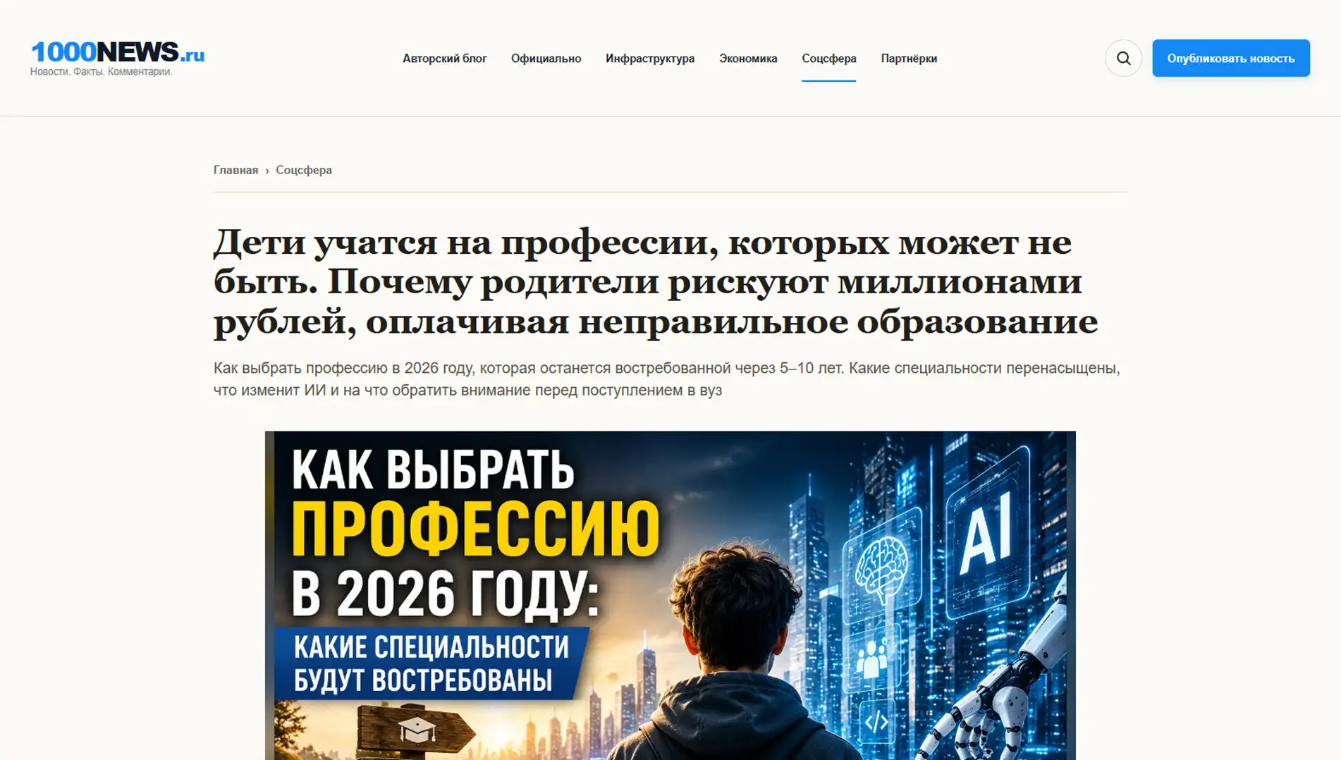 Обложка статьи Психиатр-нарколог, основатель «Клиники доктора Калюжной» Марина Александровна Калюжная объяснила 1000news.ru, как навязанная профессия ведет к зависимостям. Читайте мнение врача: