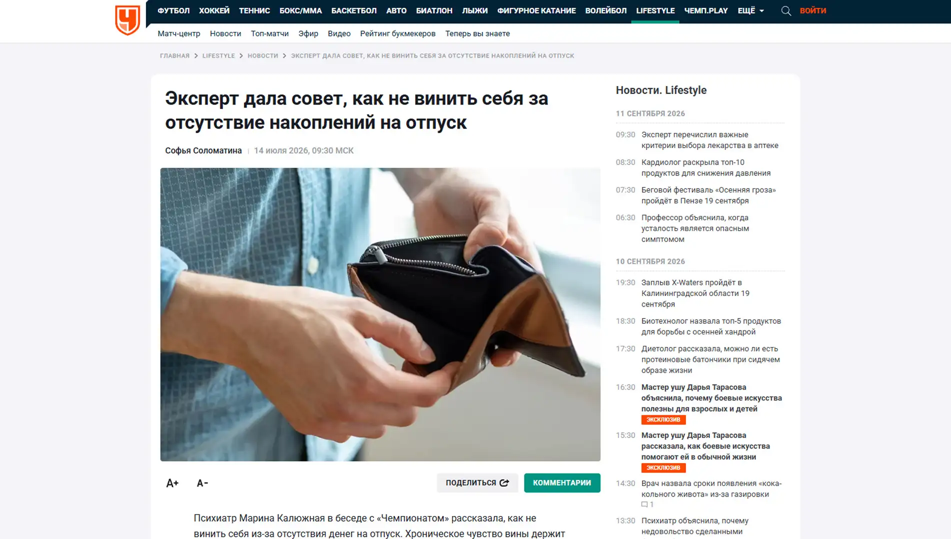 Обложка статьи Психиатр-нарколог, основатель «Клиники доктора Калюжной» Марина Александровна Калюжная объяснила championat.com, как перестать винить себя за отсутствие накоплений на отпуск. Читайте советы эксперта: