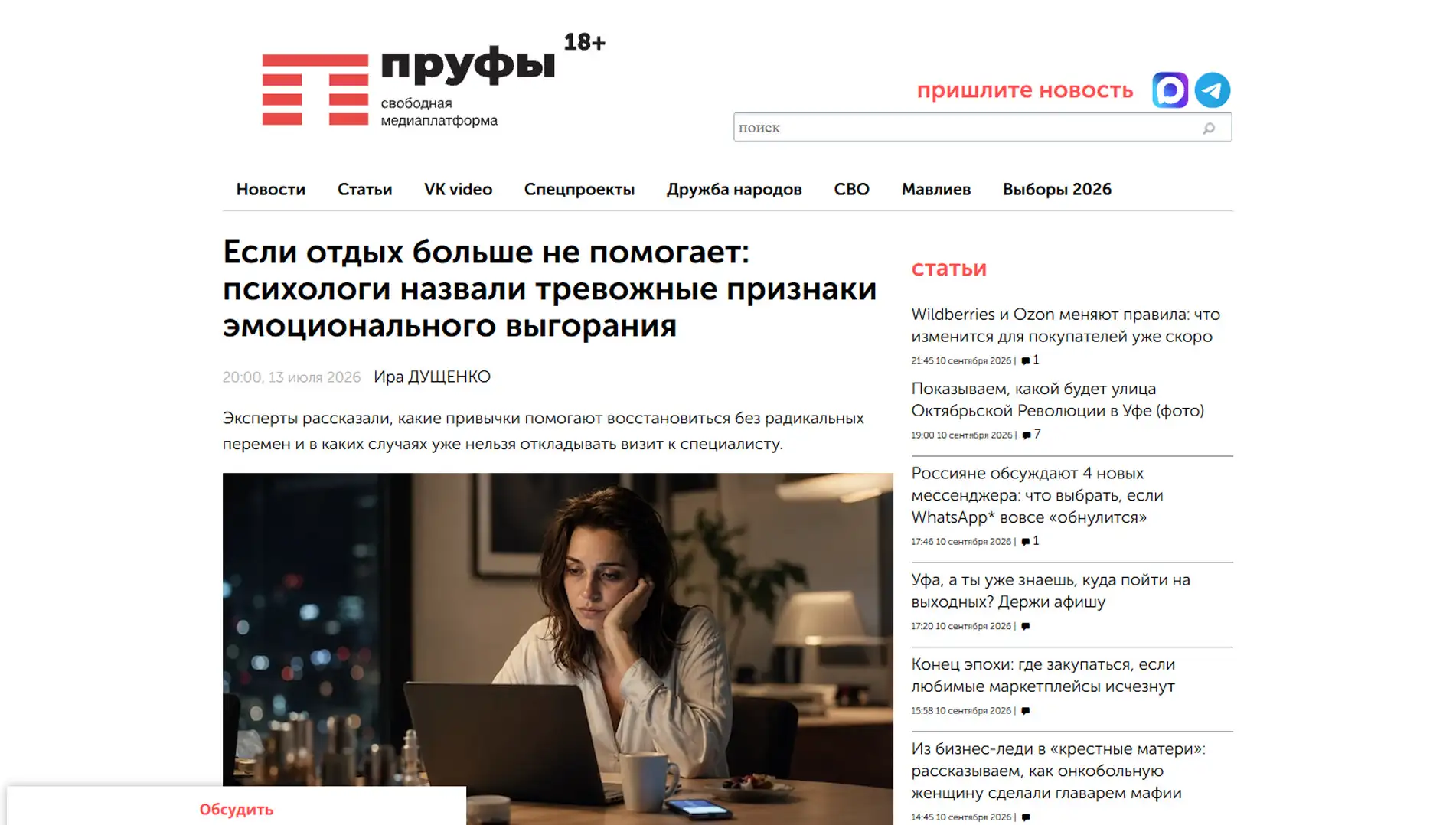 Обложка статьи Психиатр-нарколог, основатель «Клиники доктора Калюжной» Марина Александровна Калюжная рассказала prufy.ru, почему отпуск больше не лечит выгорание. Читайте советы эксперта:
