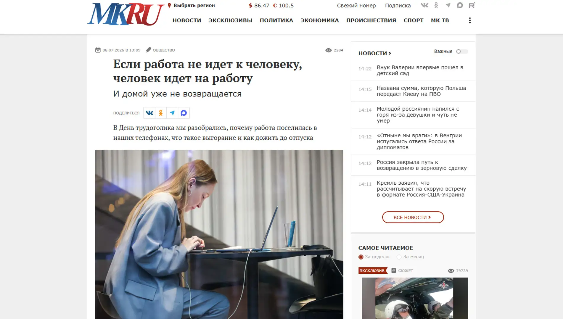 Обложка статьи Психиатр-нарколог, основатель «Клиники доктора Калюжной» Марина Александровна Калюжная рассказала mk.ru о рисках трудоголизма и выгорания. Читайте разбор эксперта: