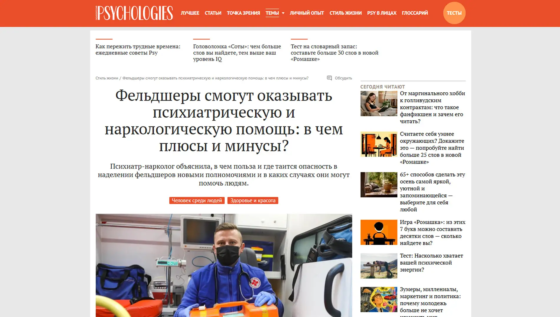Обложка статьи Психиатр-нарколог, основатель «Клиники доктора Калюжной» Марина Александровна Калюжная рассказала psychologies.ru о плюсах и минусах наркологической помощи фельдшеров. Переходите к материалу:
