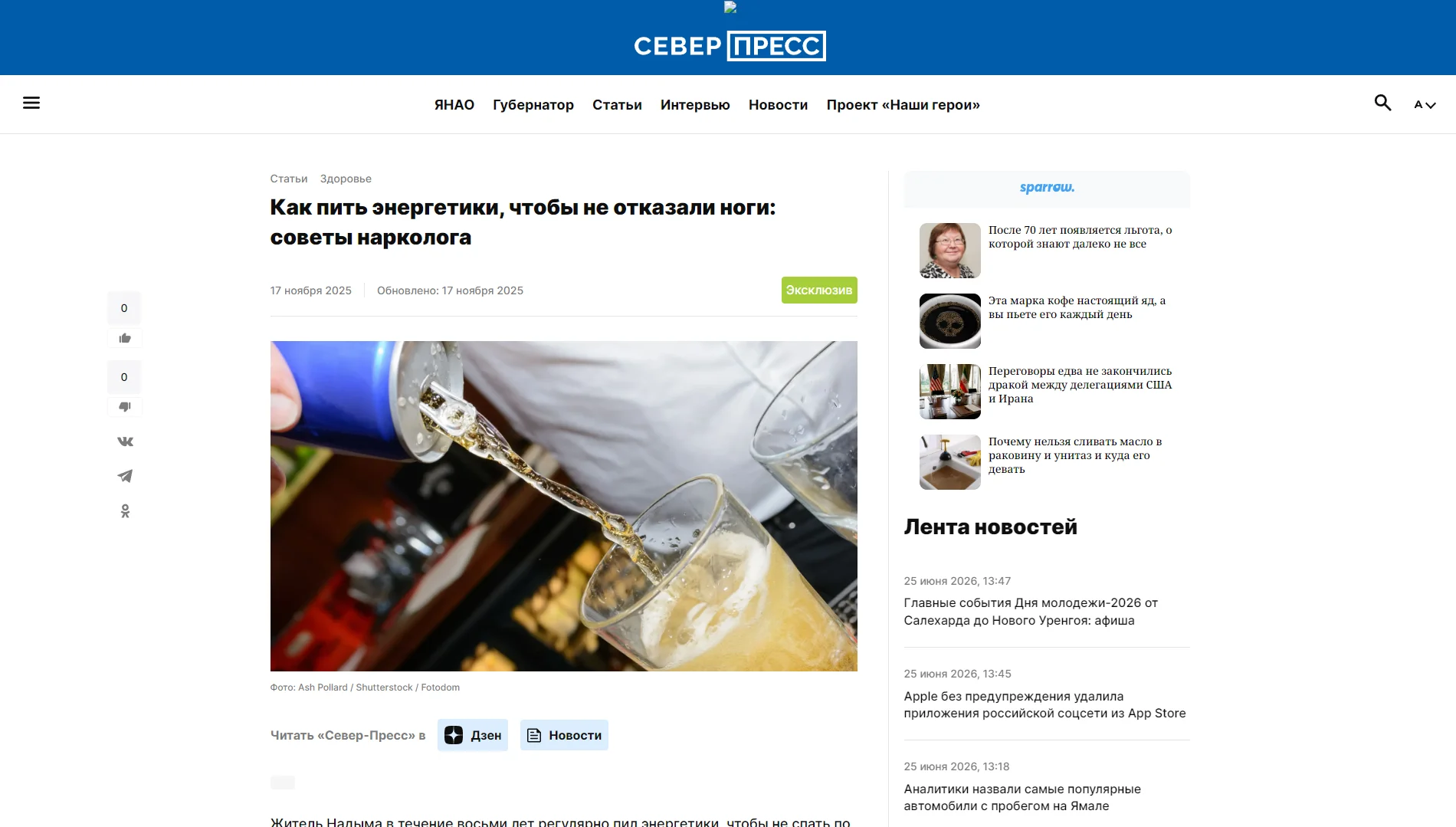 Обложка статьи Психиатр-нарколог Марина Александровна Калюжная дала комментарий новостному агентству «Север-Пресс» на тему вреда энергетиков и безопасных норм их употребления:
