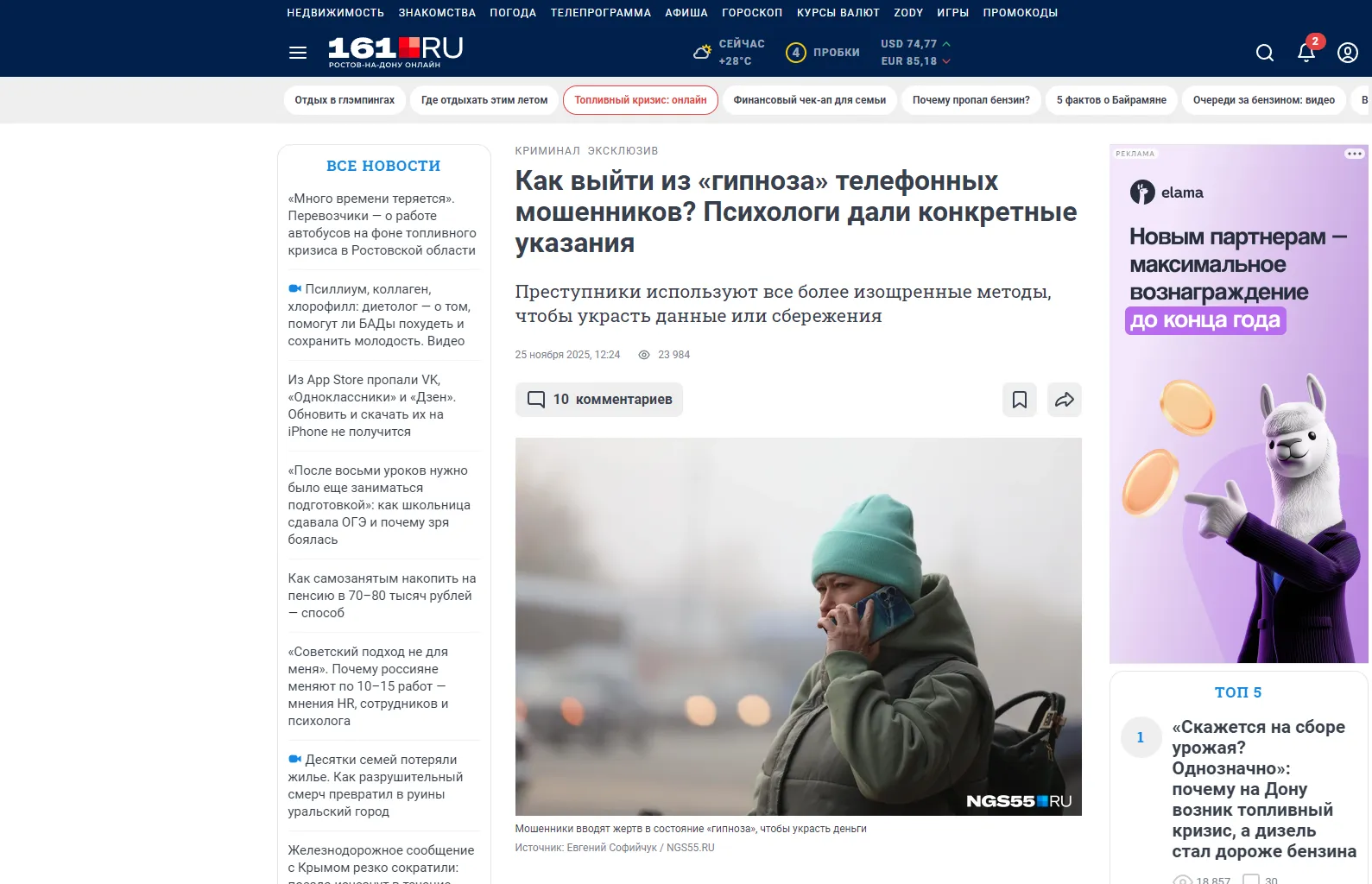 Обложка статьи Марина Александровна Калюжная рассказала 161.RU, почему жертвы мошенников могут действовать автоматически и как вернуть способность мыслить спокойно в стрессовой ситуации: