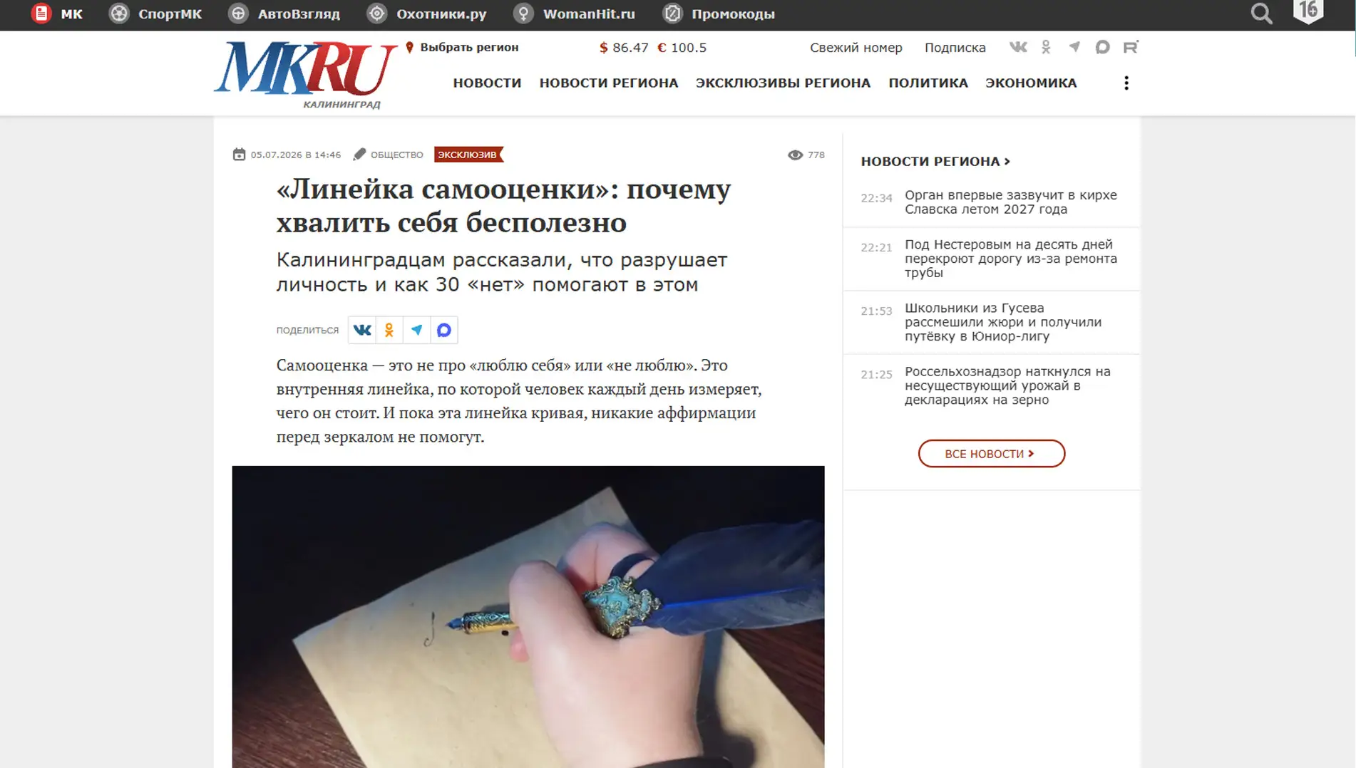 Обложка статьи Психиатр-нарколог, основатель «Клиники доктора Калюжной» Марина Александровна Калюжная объяснила mk-kaliningrad.ru, почему хвалить себя бесполезно. Читайте разбор эксперта: