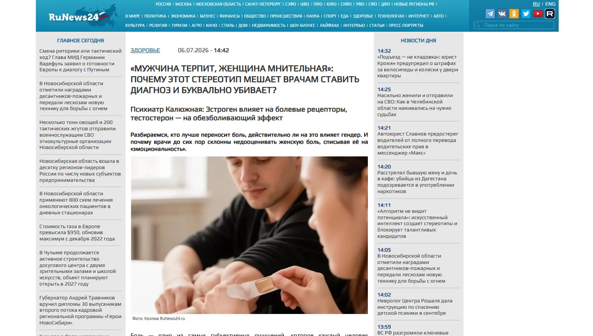 Обложка статьи Психиатр-нарколог, основатель «Клиники доктора Калюжной» Марина Александровна Калюжная рассказала runews24.ru, как гендерные стереотипы мешают врачам диагностировать боль. Читайте разбор: