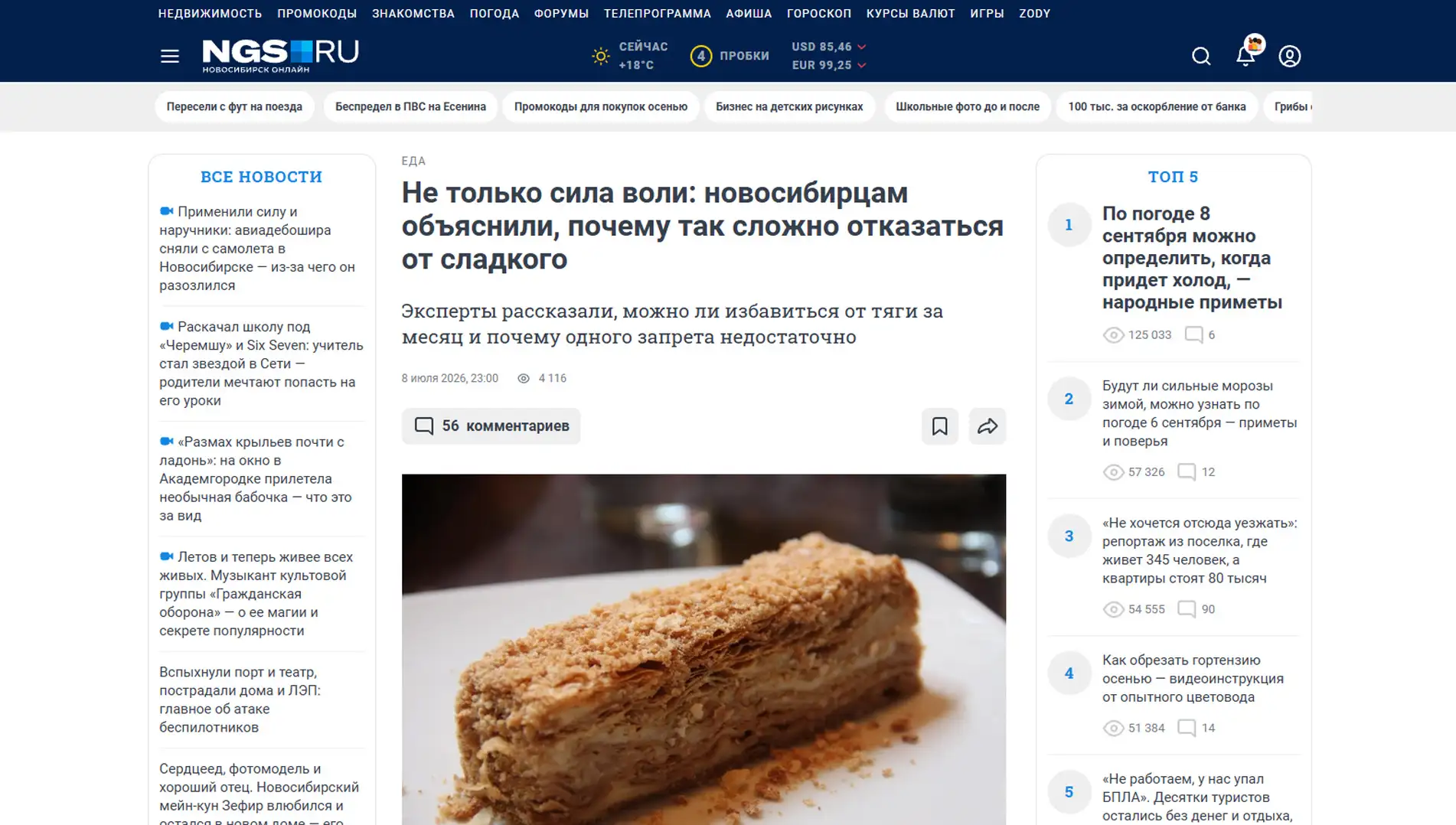Обложка статьи Психиатр-нарколог, основатель «Клиники доктора Калюжной» Марина Александровна Калюжная объяснила ngs.ru, почему отказ от сладкого провоцирует новые зависимости. Переходите к статье: