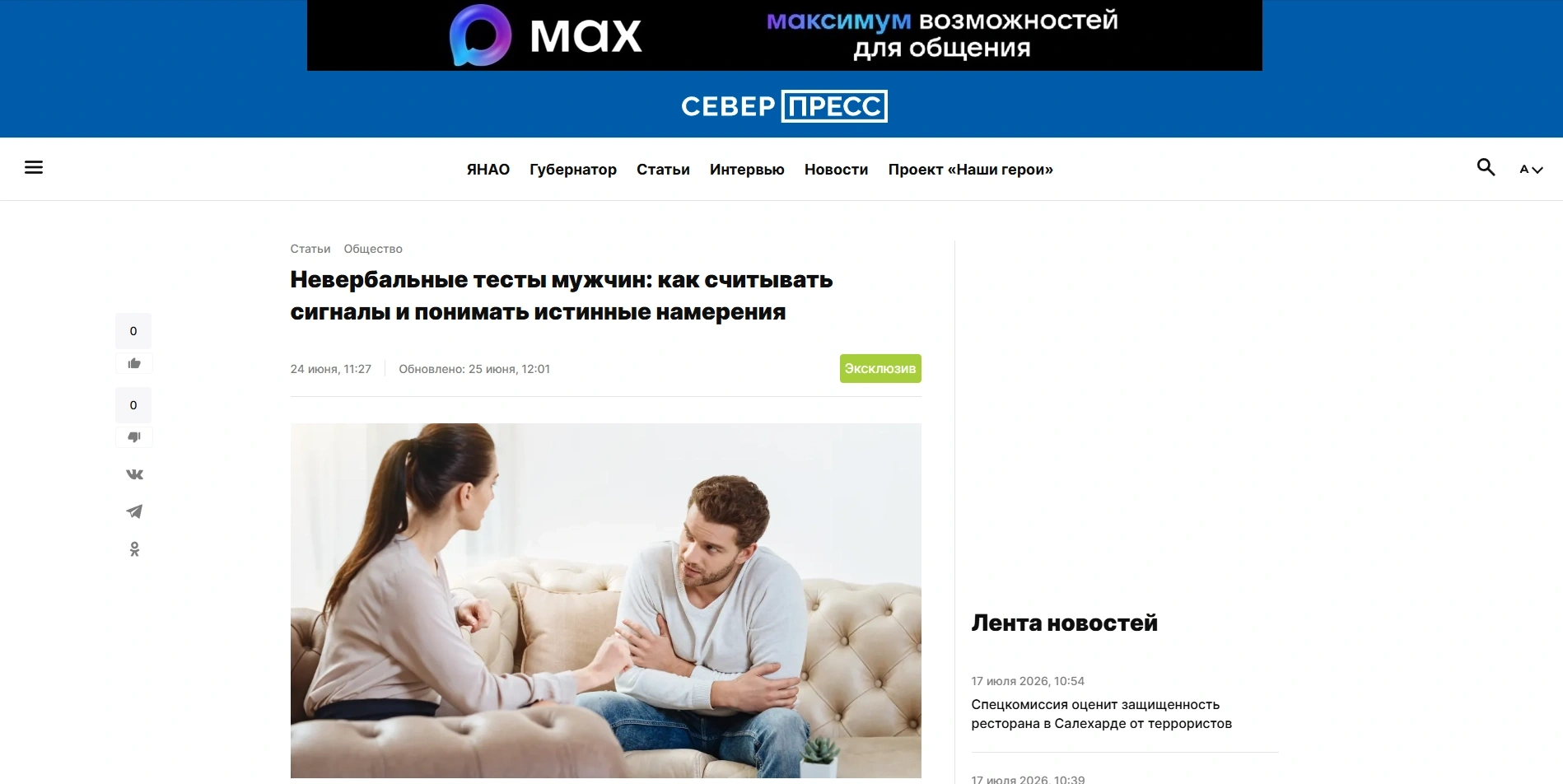 Обложка статьи Психиатр Марина Александровна Калюжная дала комментарий новостному изданию «Север-Пресс» на тему невербальных тестов мужчин и скрытых сигналов при знакомстве: