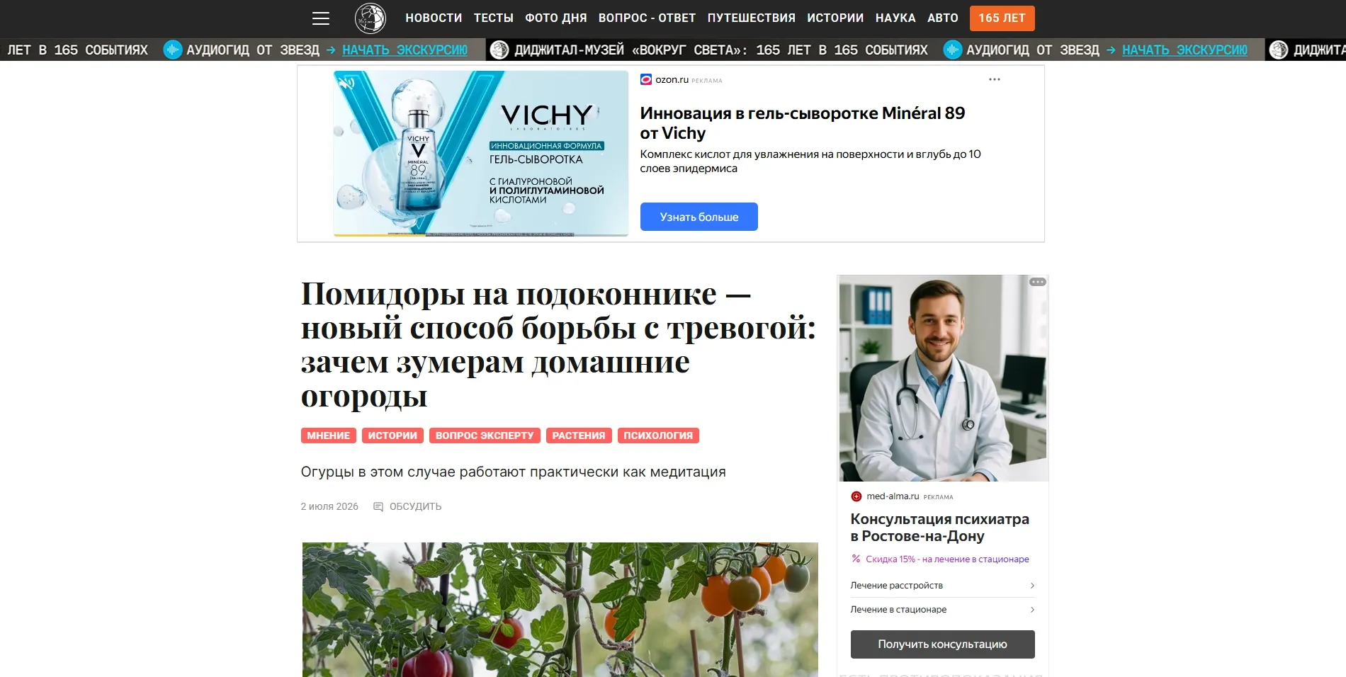 Обложка статьи Психиатр-нарколог «Клиники доктора Калюжной» Марина Александровна Калюжная дала комментарий журналу «Вокруг света» на тему домашнего растениеводства как способа борьбы с тревожностью: