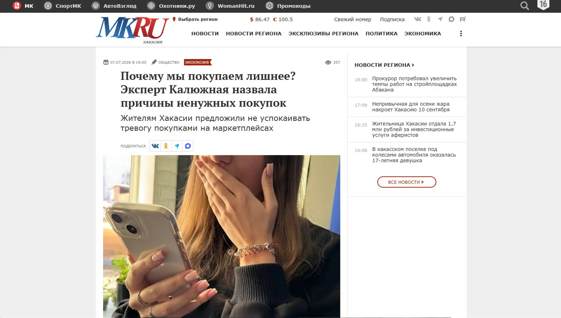 Обложка статьи Психиатр-нарколог, основатель «Клиники доктора Калюжной» Марина Александровна Калюжная рассказала mk-hakasia.ru о психологии ненужных покупок. Узнайте мнение эксперта:
