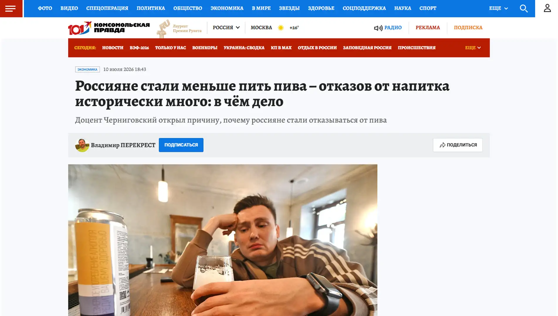 Обложка статьи Психиатр-нарколог, основатель «Клиники доктора Калюжной» Марина Александровна Калюжная рассказала kp.ru, почему россияне стали меньше пить пива. Читайте разбор эксперта: