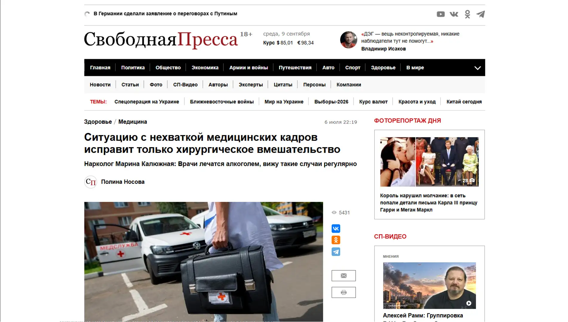 Обложка статьи Психиатр-нарколог, основатель «Клиники доктора Калюжной» Марина Александровна Калюжная рассказала svpressa.ru о рисках выгорания и алкоголизма у врачей из-за перегрузок. Читайте интервью: