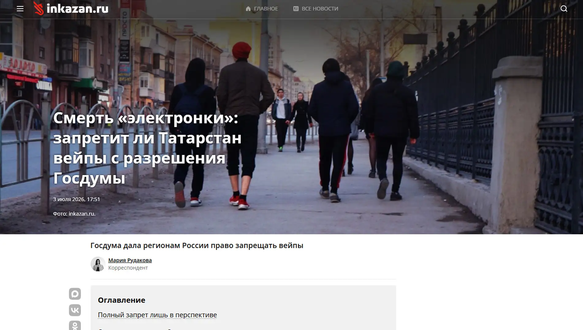Обложка статьи Психиатр-нарколог, основатель «Клиники доктора Калюжной» Марина Александровна Калюжная прокомментировала inkazan.ru возможный запрет вейпов в Татарстане. Узнайте мнение эксперта по ссылке: