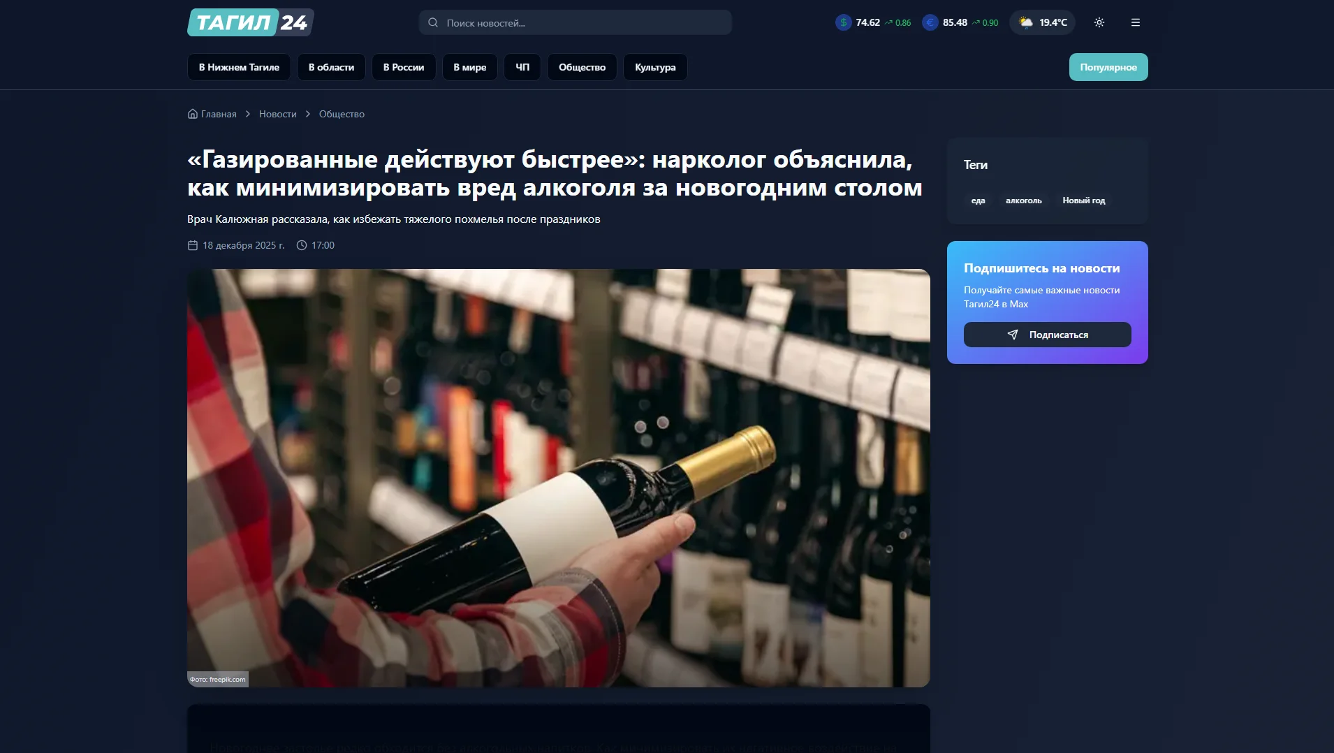 Обложка статьи Психиатр-нарколог Марина Калюжная дала комментарий сетевому изданию «Тагил Лайф» на тему безопасного поведения за новогодним столом, вреда алкоголя и способов снизить риск тяжелого похмелья: