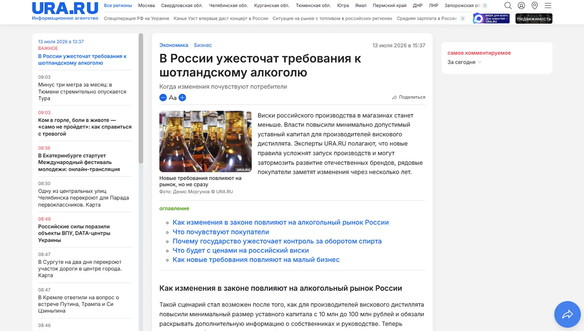 Обложка статьи Психиатр-нарколог, основатель «Клиники доктора Калюжной» Марина Александровна Калюжная объяснила ura.news, зачем ужесточают контроль за производством виски. Переходите к статье:
