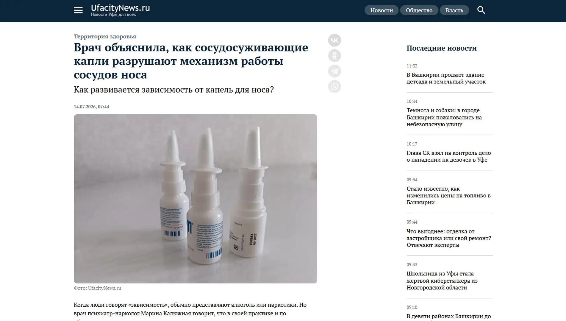 Обложка статьи Психиатр-нарколог, основатель «Клиники доктора Калюжной» Марина Александровна Калюжная объяснила ufacitynews.ru, как формируется зависимость от сосудосуживающих капель. Читайте разбор эксперта: