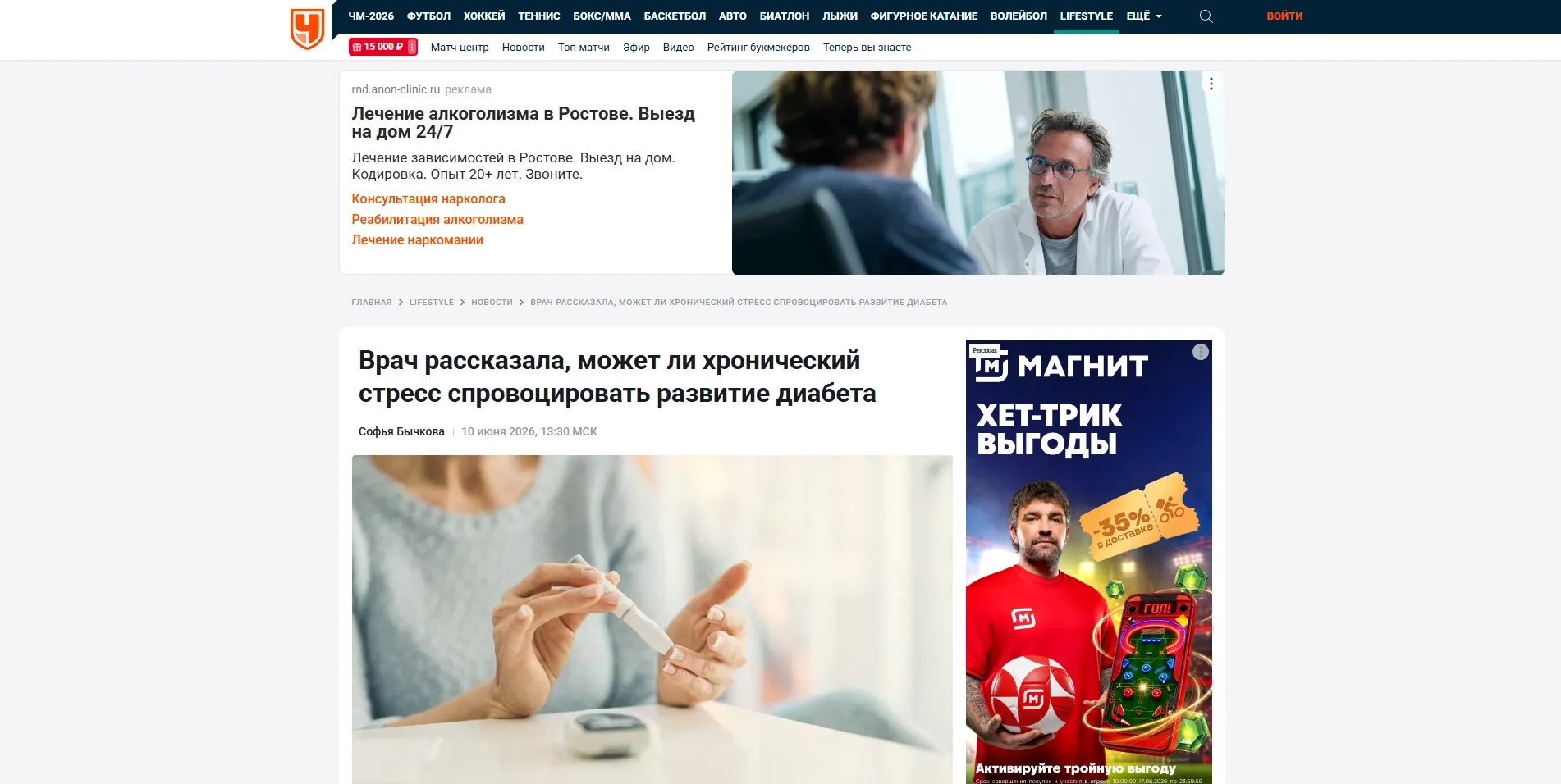 Обложка статьи Психиатр Марина Александровна Калюжная рассказала сетевому изданию «Чемпионат» может ли хронический стресс спровоцировать развитие диабета: