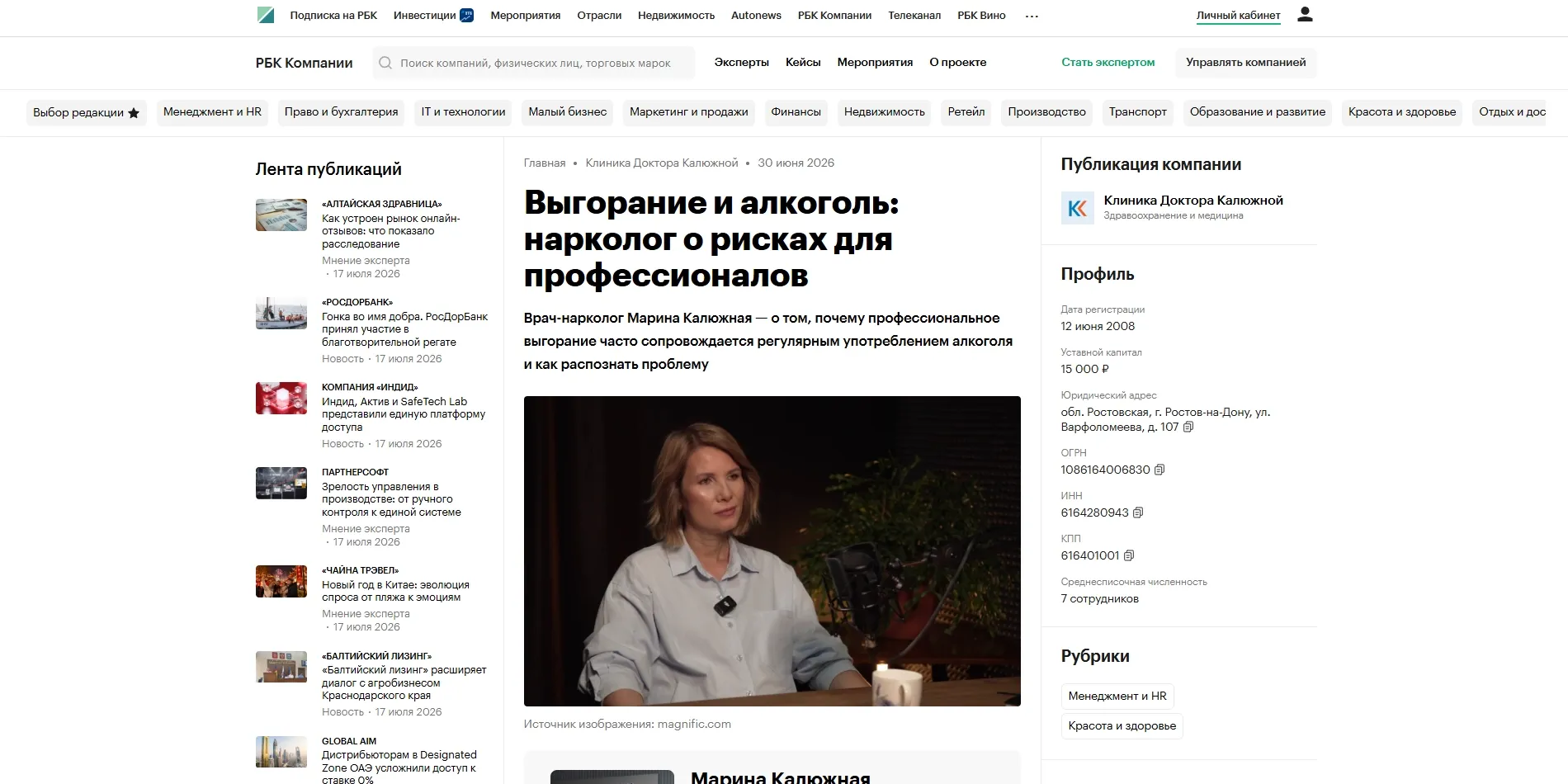 Обложка статьи Психиатр-нарколог «Клиники доктора Калюжной» Марина Александровна Калюжная рассказала о связи профессионального выгорания и употребления алкоголя в материале РБК Компании: