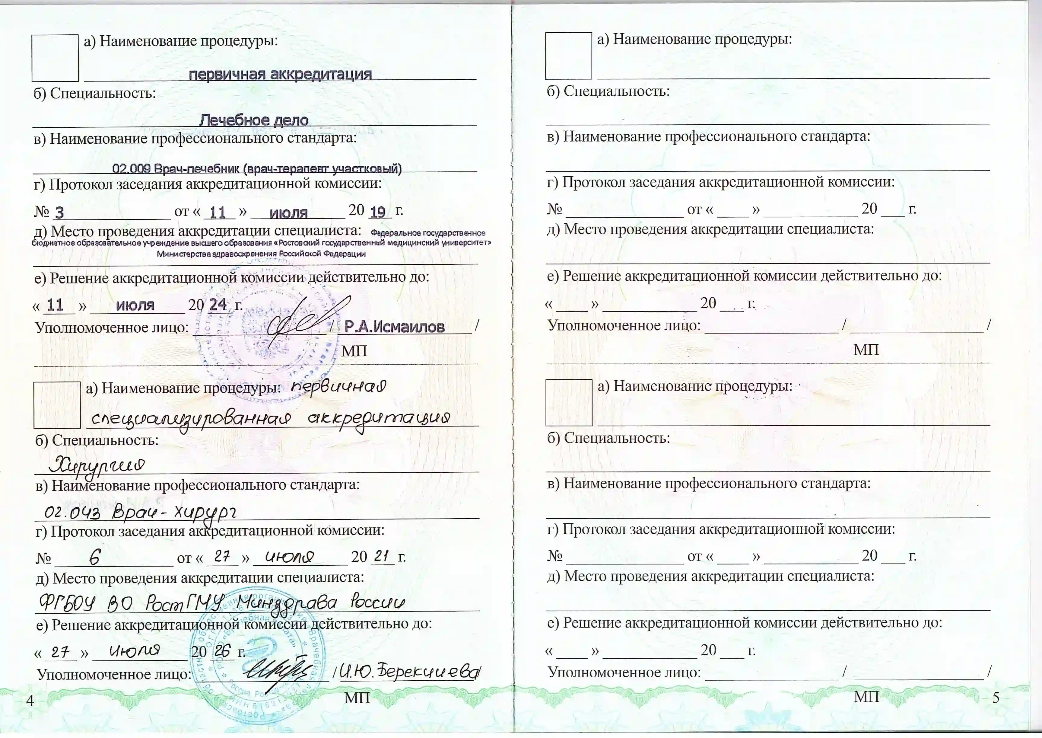 Сведения  Гаджиева  Магомеда Абубокаровича о прохождении аккредитации специалиста