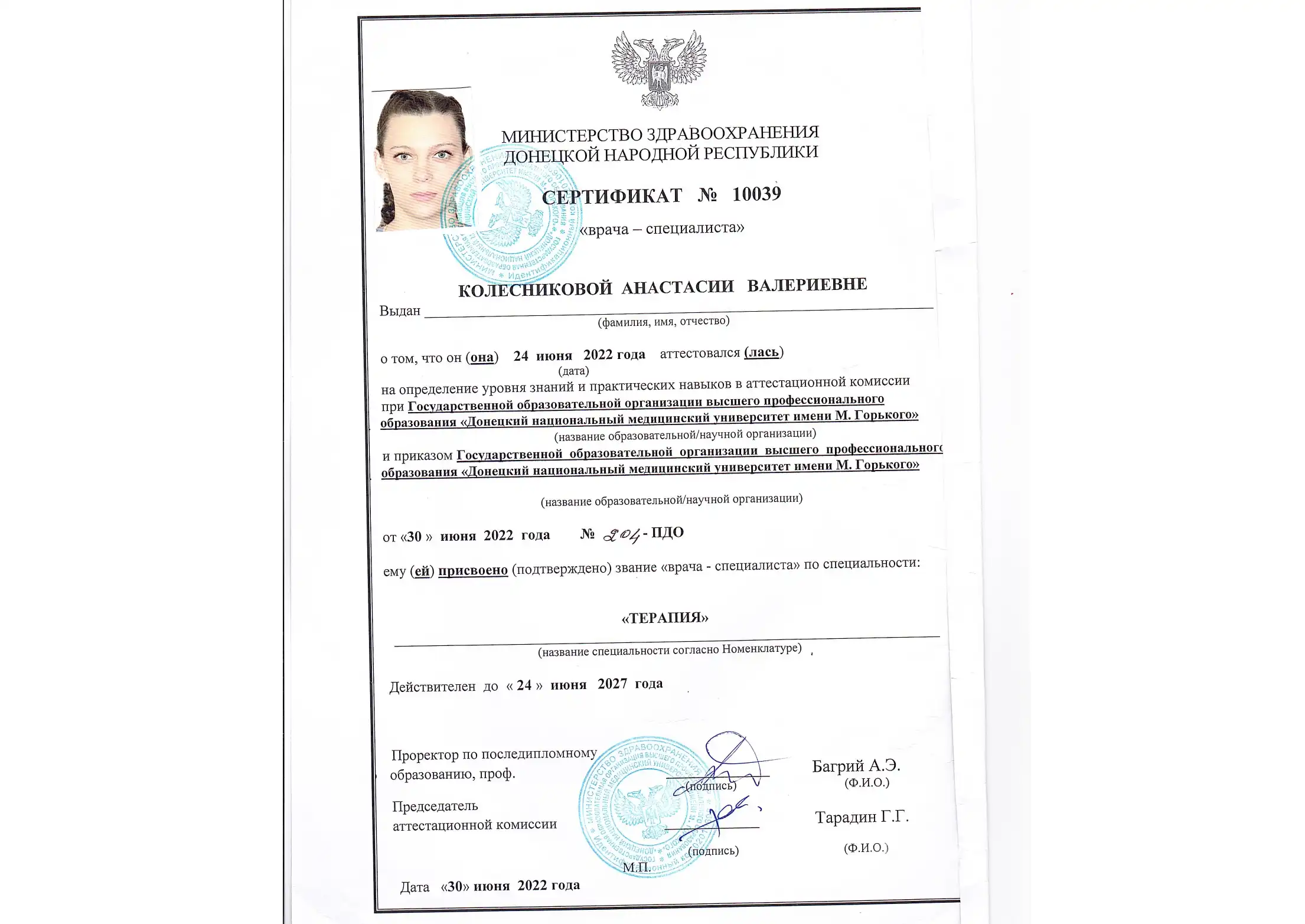 Сертификат врача Колесниковой Анастасии Валерьевны о присвоении специальности терапия