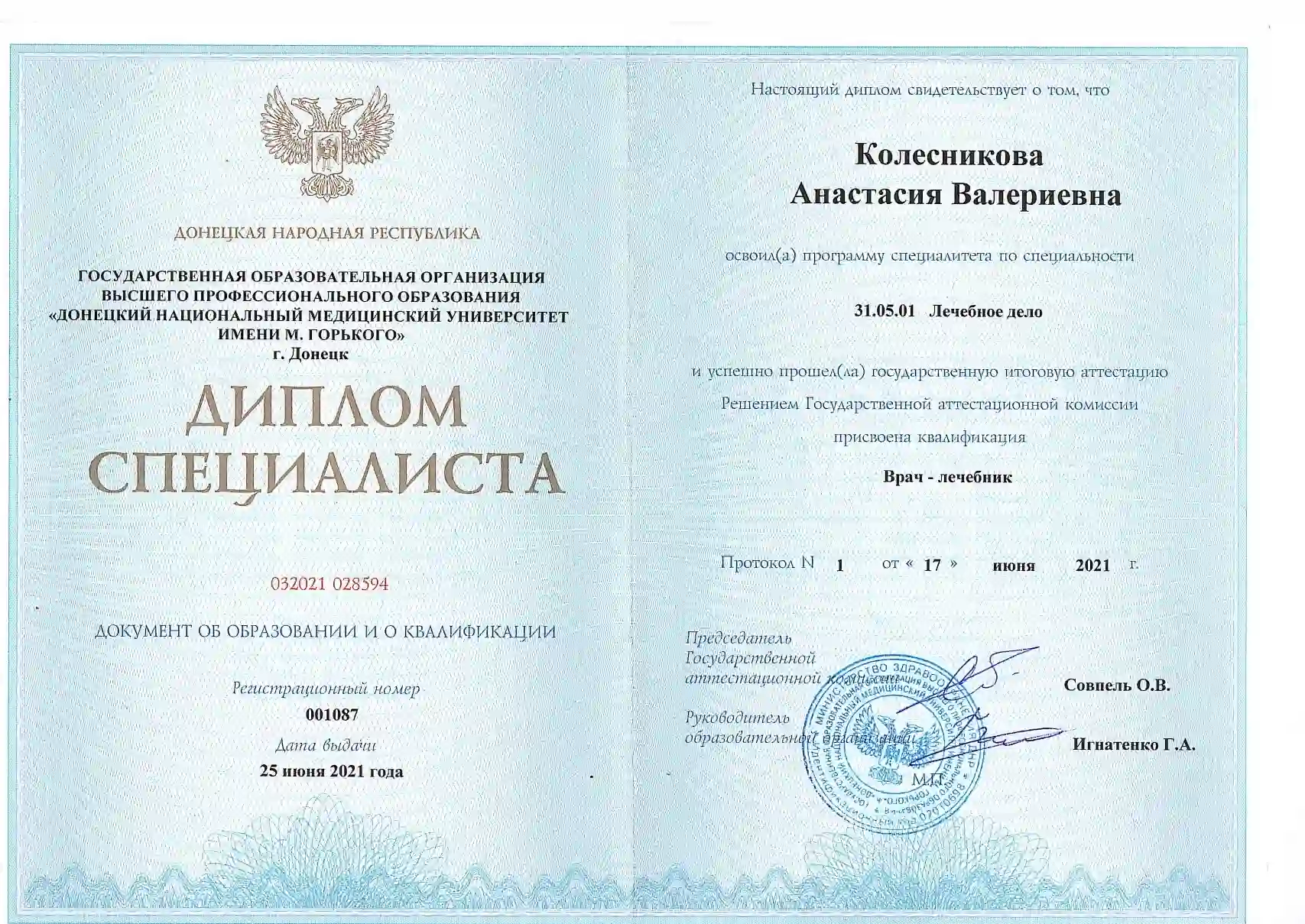 Диплом специалиста Колесниковой Анастасии Валерьевны по специальности Лечебное дело