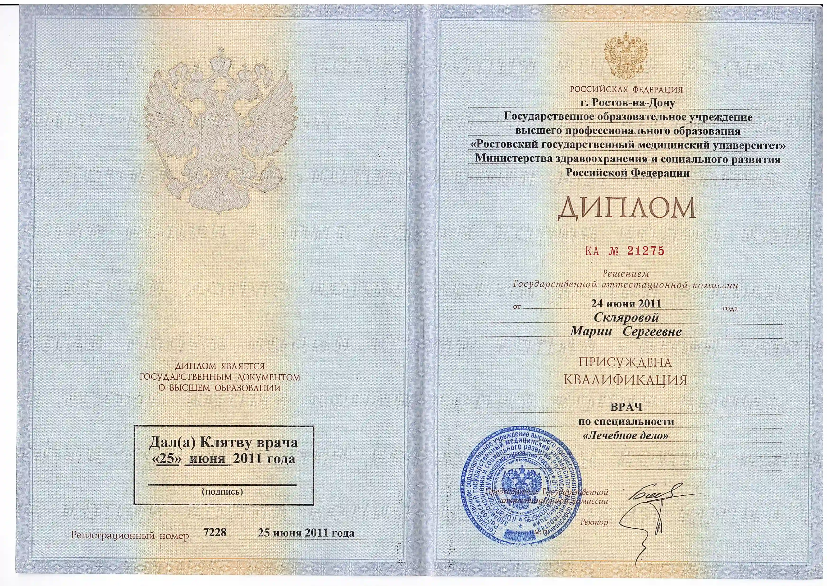 Диплом специалиста Саркисьян Марии Сергеевны по специальности Лечебное дело