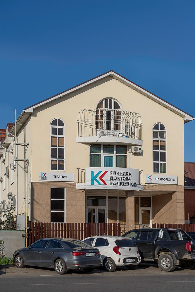 Клиника доктора Калюжной