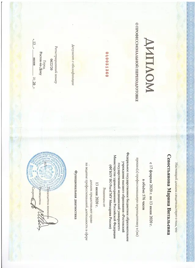 Диплом о переподготовке Севостьяновой