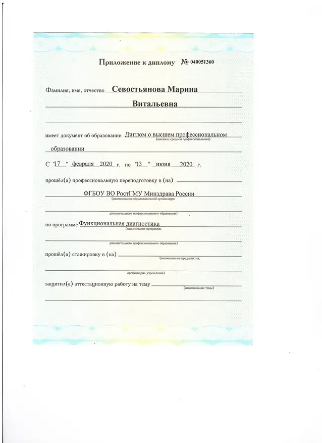 Приложение к диплому Севостьяновой