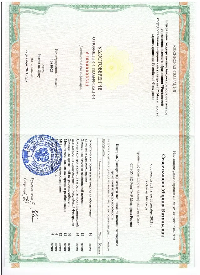 Удостоверение о повышении квалификации 3 Севостьяновой