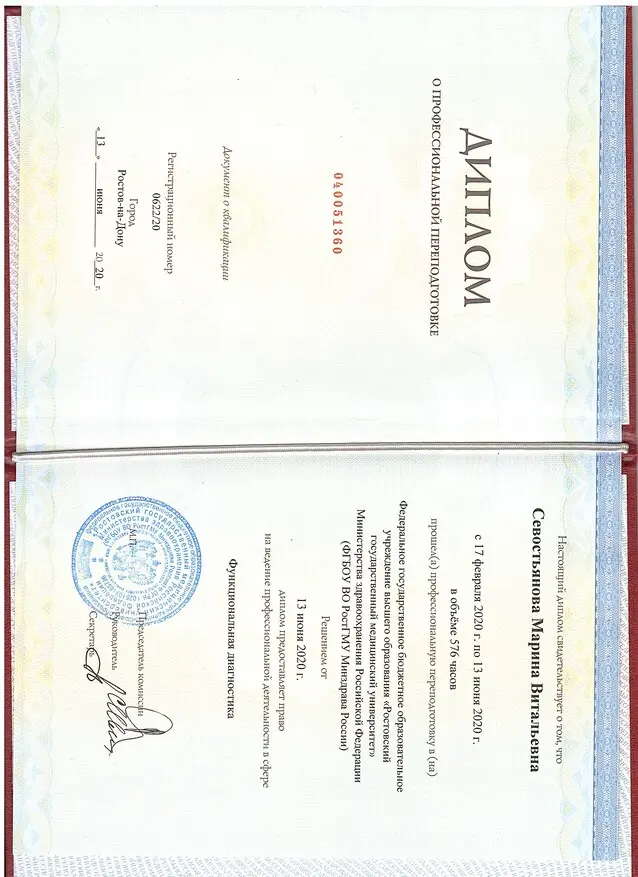 Диплом о переподготовке Севостьяновой