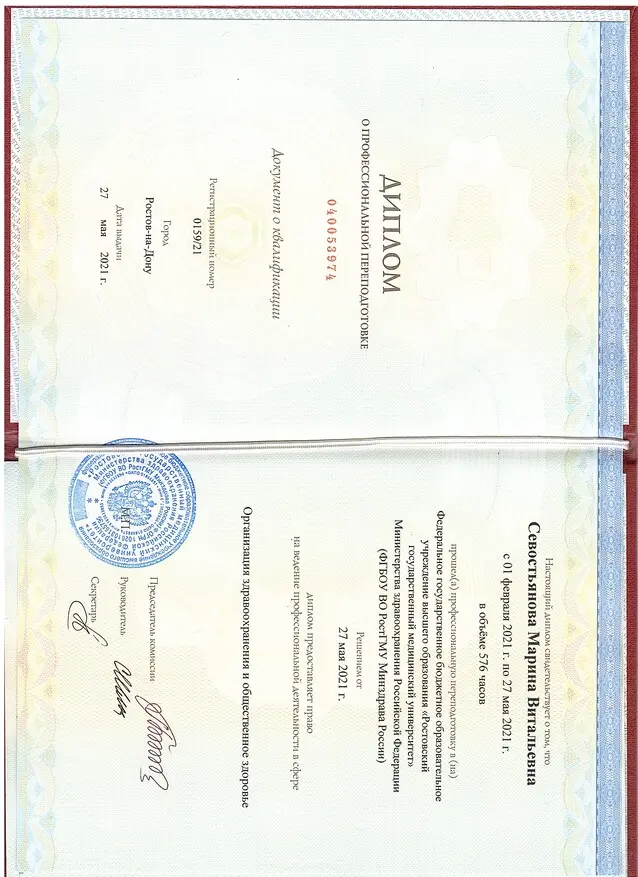 Диплом о переподготовке 2 Севостьяновой