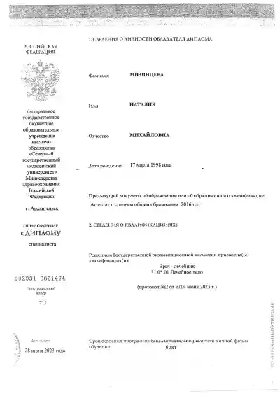 Диплом специалиста Завьяловой Натальи Михайловны по специальности Лечебное дело