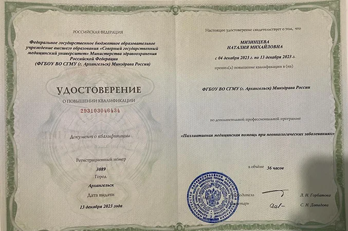 Удостоверение о повышении квалификации специалиста Завьяловой Натальи Михайловны по программе паллиативная медицинская помощь при неонкологических заболеваниях