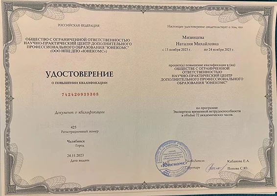 Удостоверение о повышении квалификации специалиста Завьяловой Натальи Михайловны по программе экспертиза временной нетрудоспособности ;
